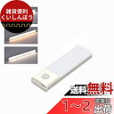人感センサーライト LEDセンサーライト 10cm 屋内 室内 人感センサー LEDライト 足元灯 バーライト 工事不要 壁掛け照明 灯具 おしゃれ リビング 非常灯 北欧 玄関 自動点灯 充電式 防災グッズ 廊下 照明 夜間ライト キッチン 電球色 温白色 昼白色 3色調整可能(長さ10c(3)