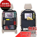 Vevins シートバックポケット 車用収納 キックガード 付き 2枚セット 後部座席 10インチipad収納可能 多機能 大容量 子供のキック対策