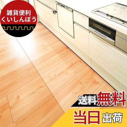 [拭くだけ] キッチンマット 透明 拭ける [Latuna] 240 × 45 cm クリア [国際標準規格準拠] キッチン マット おしゃれ 撥水 台所 カーペット フロア ロング シンプル 床暖房対応 PVC 厚さ1.5mm (240×45cm)