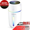 【2023新登場】卓上加湿器 充電式 超音波式 車用加湿器 アロマ 次亜塩素酸水対応 静音 大容量 350ML コードレス 連続/間欠運転 最大12時間加湿 除菌 加湿器 持ち運び便利 七色LEDライト 小型 空気浄化機 コードレス オフィス 子供部屋 部屋 車載 乾燥/花粉症対策 空焚き