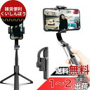 スマホ ジンバル 自撮り棒 三脚 セルカ棒 無線 折りたたみ 片手持ち単軸スタビライザー 5段階伸縮自撮り棒 自動回転安定撮影 スマホ三脚多機能リモコン付き 手...