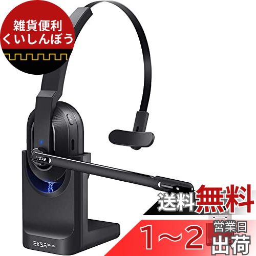 EKSA 業務用 ワイヤレスヘッドセット Bluetooth 片耳 USBドングル付属 通話ノイズリダクション 単一指向性 マイク搭載 オフィス用 超軽量 最大45時間使用 充電スタンド付き ハンズフリー 通話 web会議用 コールセンター パソコン用 スマートフォン/PC/タブレット対応
