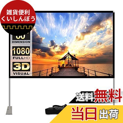 HOIN プロジェクタースクリーン 80インチ 4K 16:9 HD プロジェクタースクリーン 3D ポータブル 自立型タイプ アルミニウム マット 室内室外 視野角160° PPT ホームシアター 会議室