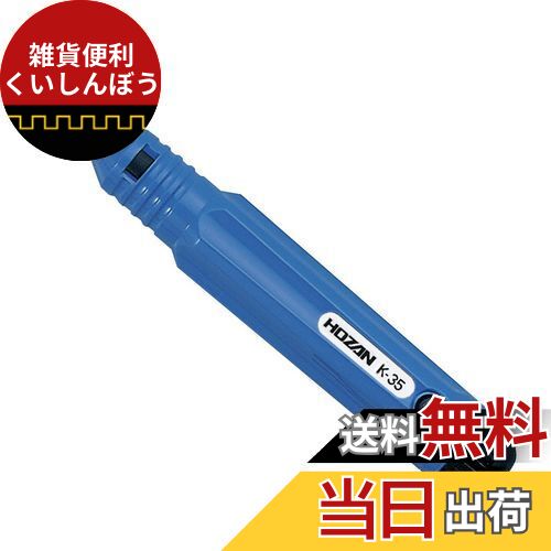 ホーザン(HOZAN) バリ取りナイフ 鉄鋼用(黒色/片刃)/プラスチック用(銀色/両刃)/万能型(黒色/両刃) 替..