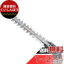 セフティー3 ヘッジトリマー SHL-350用 替刃 刈込幅350mm SHL-350-K