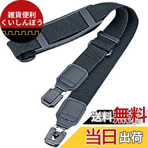 ホーザン(HOZAN) ショルダーベルト ケース用オプション 適応:B-80/81/180/675 B-80-1