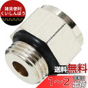 セフティー3 手動式噴霧器用異径金具 メネジ10mm オネジ11mm No.2