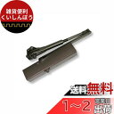リョービ 取替え用 ドアクローザー S-202P C1 ブロンズ