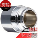 SANEI シャワーヘッドアダプター PT250-3