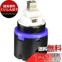 SANEI 混合栓補修部品 シングルレバー用カートリッジ SANEI純正部品 PU101-9X