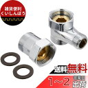 SANEI 混合栓分岐ソケットT用 混合栓から湯・水の分岐 TOTO製サーモ・シングルレバー向け PB18S