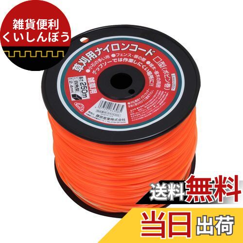 セフティー3 草刈用 ナイロンコード 250m 四角型 ボビン巻 2.4mm径