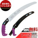 神沢精工 SAMURAI(サムライ) 剪定鋸 侍大将シリーズ 侍大将300mm GCW-300-LMH