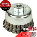 E-Value ディスクグラインダー用 ステンレス 剛腕カップブラシ 80mm