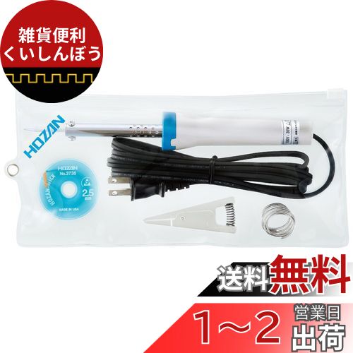 ホーザン(HOZAN) ハンダゴテセット ハンダゴテ、ハンダ吸取線、ヒートシンク、ハンダを入組 H-840S ホーザン(HOZAN) ハンダゴテセット ハンダゴテ、ハンダ吸取線、ヒートシンク、ハンダを入組 H-840S