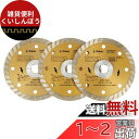 E-Value ダイヤモンドカッター ウェーブタイプ 105mm 3枚組 EDW-105W-3