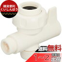 SANEI 切替コック 水流の切り替え用 同時送水不可 PU6-66F-13