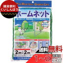 ダイオ化成(Daio Kasei) ホームネット緑 2×2M