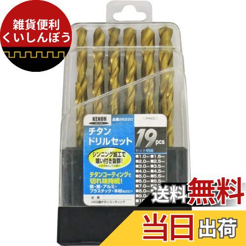 KENOH チタンコート 鉄工ドリルセット 19PC