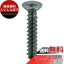 ステンレス タッピング 皿 2.6x6 約22本 (HP) 83770 頭径:5.2mm