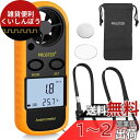 Proster デジタル 風速計 風温測定可能 小型 データホルド機能 風力表示 バックライト付き