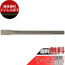 マキタ(Makita) コールドチゼル 25-300mm (SDS-MAXシャンク) A-55516