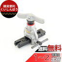 イチネンTASCO フレアーツール アルミ軽量 TA550A