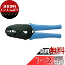 SOLIDCABLE 六角圧着コネクタ用工具 同軸ケーブル加工用 F型コネクタ対応 BNCコネクタ対応 ラチェット式 #HT-RCR