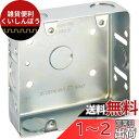 パナソニック(Panasonic) 2個用スイッチボックス カバーなし DS4821K