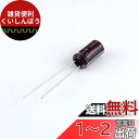 日本ケミコン アルミ電解コンデンサー 25V 2200μF(105度品) 【EKMG250ELL222MK25S】