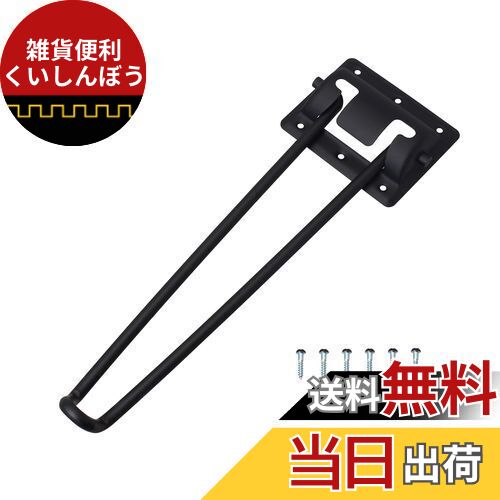 ハイロジック 折り畳み式テーブル脚 艶消しブラック 8x270mm