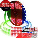 ALITOVE LEDテープライト RGB LEDテープ 5m 300連 SMD5050 RGB 12V 防水高輝度 間接照明 両面テープ 切断可能 取付簡単 ...
