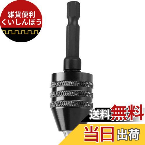 Bestgle キーレスドリルチャック 0.3-6.5mm ドリルチャックスクリュードライバーインパクトドライバーアダプター1/4 
