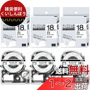 互換 テプラ テープ 18mm キングジム 白地 黒文字 SS18K 3個セット テプラPRO テープカートリッジ Tepra 18 長さ8M SR250 SR...