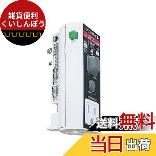 テンパール工業 ビリビリガードPlus 漏電遮断器 15AF 15A 15mAビリビリガードPlus GBXC1515