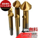 面取りカッター 面取カッター 工具 金属 プラスチック 加工 6本 セット (ヘッド部分直径: 6.3mm、8.3mm、10.4mm、12.4mm、16.5mm...