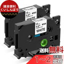 ピータッチテープ 白 TZe-231 tzeテープ 12mm ブラザー工業 P-touch テープ 互換品 ブラザー テープカセット ラベルライター ピータッチ...