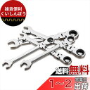 NUZAMAS 5ピースフレキシブルヘッドラチェットスパナコンビネーションセットオープンレンチダブルヘッド180度回転サイズ8mm 10mm 12mm 14mm...