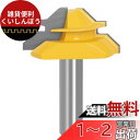 Bestgleトリマービット12.7mm 45度ほぞカッター v溝ルータービット横溝ビット1/2