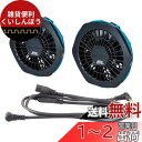 マキタ(Makita) ファンジャケット用ファンユニットセット A-67527