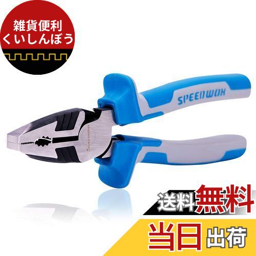 SPEEDWOX ペンチ ハイパワー 強力 プライヤー ワイヤーカッター カッティング 偏芯テコ 切断可能 切れ味35%UP スタンダード 溝付 ネジの取り外し 最高級 CR-NI鋼 超硬刃 プロ メンテナンス 作業工具 ツール 205mm