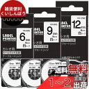 互換 6mm 9mm 12mm カシオ ネームランド テープ 白 XR-6WE XR-9WE XR-12WE 3個セット casio テプラテープ namela...