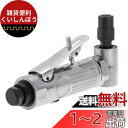 エアーダイグラインダー 工業用 90°エアアングルダイグラインダー 空気式研削盤3-6mm チャンク2000rpm 金属部品 木材部品 ゴムタイヤ 鋳造面の研削 トリミング 成形に対応