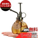 TOSSOW 霧吹き ガラス 植物 園芸 霧吹き アンティーク調 インテリア 霧吹き おしゃれ じょうろ 観葉植物 掃除 散水 240mlカボチャ型 (ブラウン...