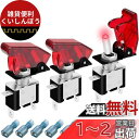 Kiligen ミサイルスイッチ 12V-24V 20A 3個セット LED搭載 3極タイプ ON-OFF (赤い)