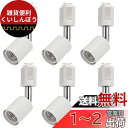 DiCUNO ライティングバー用スポットライト E26口金 配線ダクトレール用器具 ライティングレール LED対応 ホワイト 6個セット (電球なし)