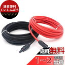 NUZAMASペアの6m 6.0mmシングルコア延長ケーブル、MC4コネクタ付き(オスおよびメス)、ソーラーパネルおよび太陽光発電システム用MC4プラグ付き6メートル(19.6フィート)ケーブル