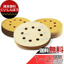 SPEEDWOX サンディングペーパー サンドペーパー 50枚 粒度 #120 穴あり マジック式 紙やすり φ125mm セット 研磨 サンダー用 丸型 ディ...