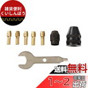 UID プロクソン(Proxxon)ミニルーター 互換チャック & コレット8個セット プロクソンモデルNO.27110・No.27119・No.28400・N...