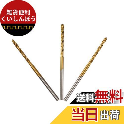 UID チタンコートミニルーター 小径ドリル Φ1.6mm 3本セット Proxxon(プロクソン) Ryobi(リョービ) Bigman(ビッグマン) iHe...